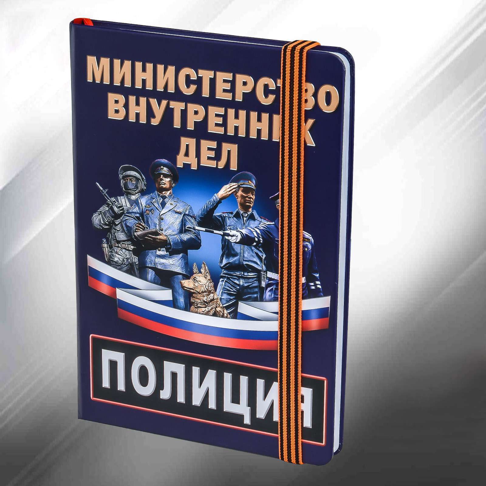 картинка Блокнот с символикой МВД "Полиция" от магазина Без Проблем