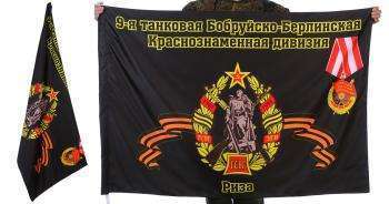 картинка Знамя 9-ой Бобруйско-Берлинской танковой дивизии от магазина Без Проблем