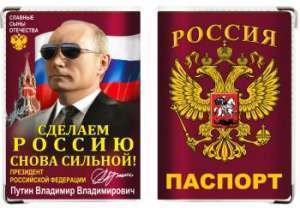 картинка Обложка на паспорт Путин от магазина Без Проблем
