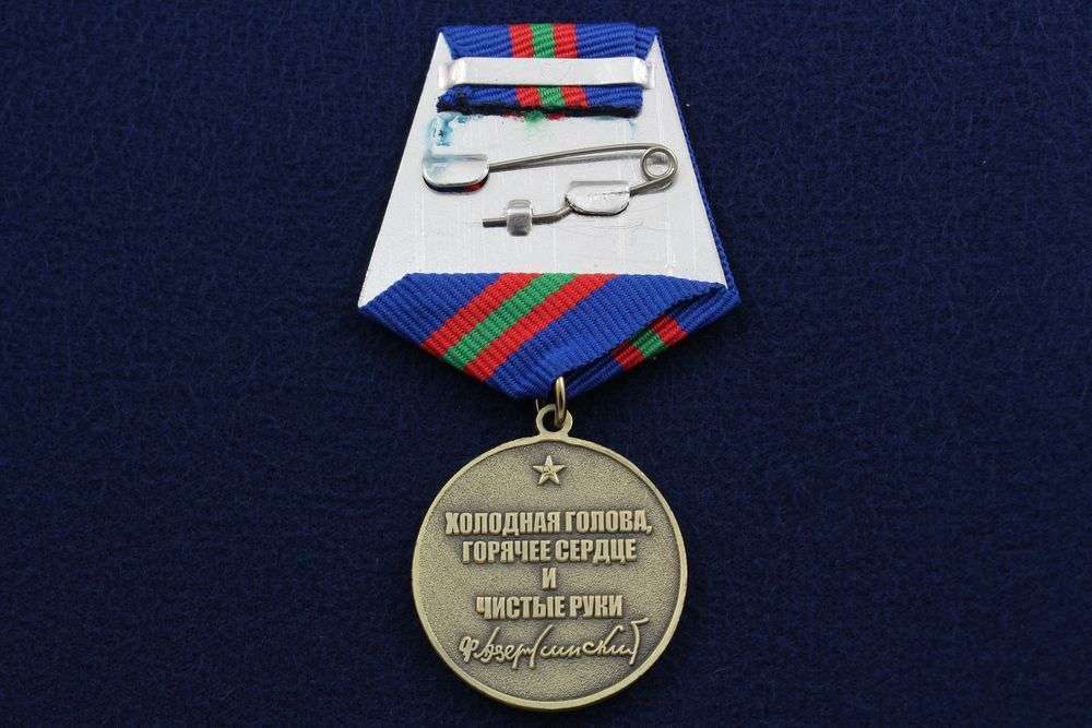 картинка Медаль 100 лет ВЧК КГБ ФСБ 1917-2017 Холодная Голова Горячее Сердце и Чистые Руки от магазина Без Проблем