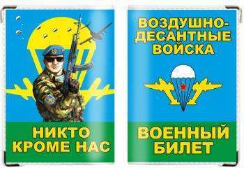 картинка Обложка на военный билет «ВДВшник» от магазина Без Проблем