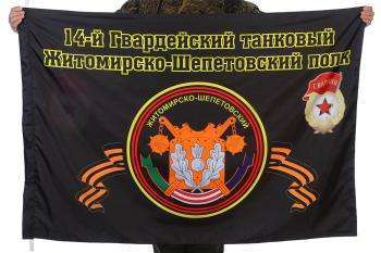 картинка Флаг "14-й Гвардейский танковый Житомирско-Шепетовский полк" от магазина Без Проблем
