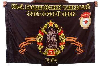 картинка Флаг "51-й танковый полк" от магазина Без Проблем