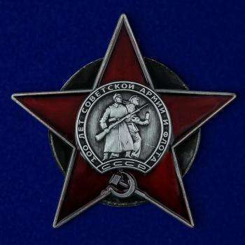 картинка Орден 100 Лет Советской Армии и Флоту от магазина Без Проблем