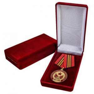 картинка Медаль Член Семьи Погибшего Участника ВОВ (в бархатном футляре) от магазина Без Проблем