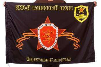картинка Флаг "360-й танковый полк. Страж-под-Ральскем" от магазина Без Проблем