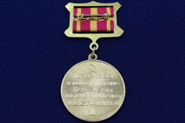 картинка Медаль 1879-1999 120-летие И.В. Сталина (на прямоуг. планке - лента) от магазина Без Проблем