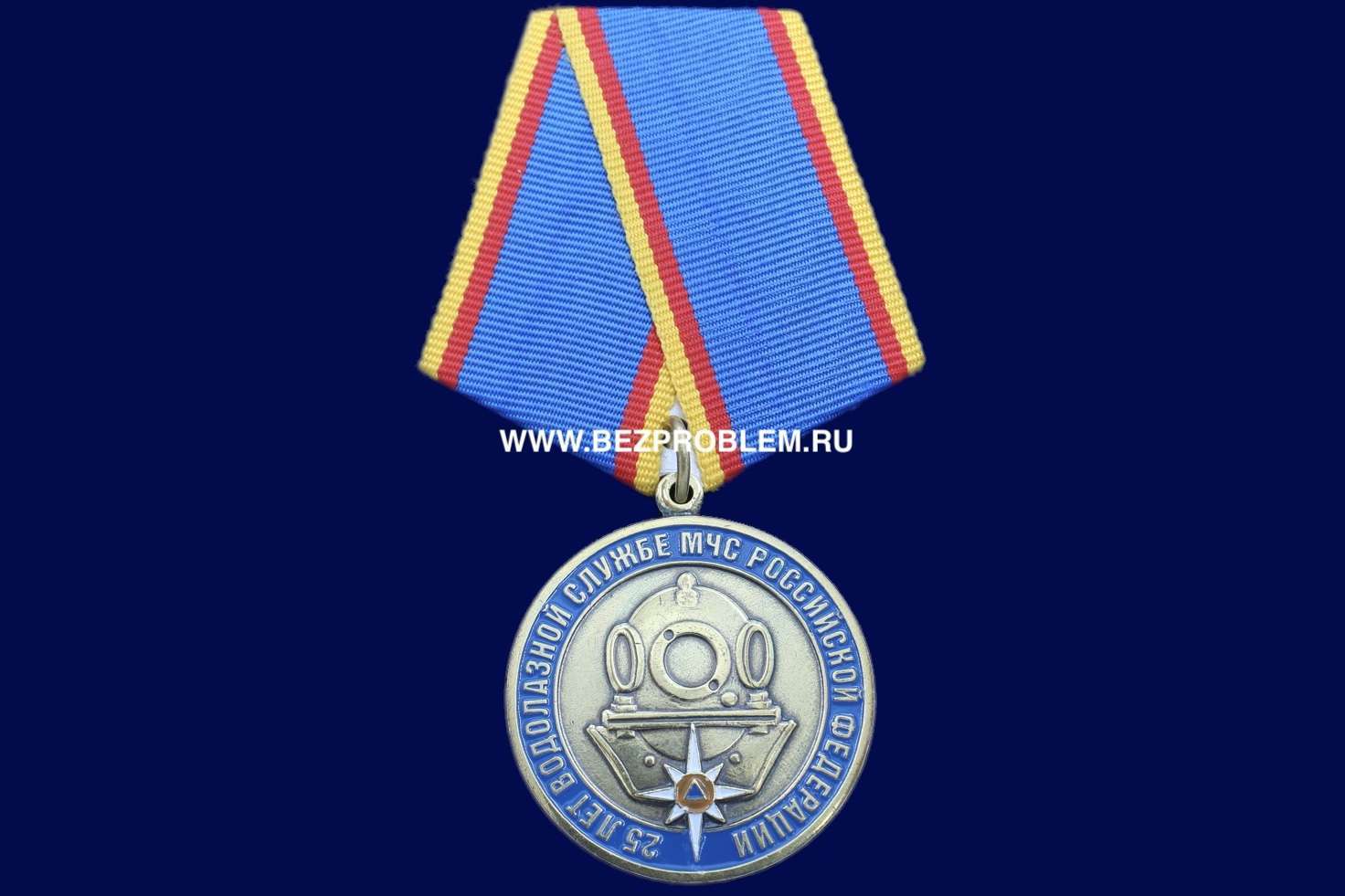 картинка Медаль 25 лет Водолазной Службе МЧС РФ от магазина Без Проблем