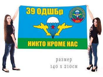картинка Флаг "39 ОДШБр. В/ч 32351" от магазина Без Проблем