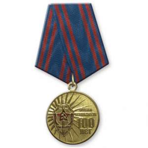 картинка Медаль Органам Государственной Безопасности 100 Лет ССО от магазина Без Проблем
