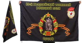 картинка Знамя 15-го Речицкого танкового полка от магазина Без Проблем
