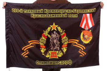 картинка Флаг "219-й танковый полк" от магазина Без Проблем