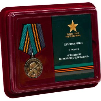 картинка Памятная Медаль Участнику Поискового Движения (в футляре удостоверение сбоку) от магазина Без Проблем
