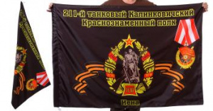картинка Знамя 211-го Калинковичского танкового полка от магазина Без Проблем