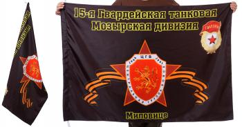 картинка Знамя 15-ой Гвардейской Мозырской танковой дивизии от магазина Без Проблем