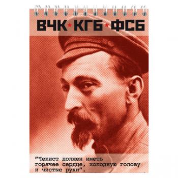 картинка Блокнот 50 листов ВЧК-КГБ-ФСБ от магазина Без Проблем