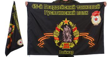 картинка Знамя 45-го Гусятинского танкового полка от магазина Без Проблем