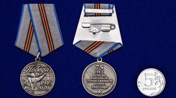 картинка Юбилейная Медаль 75 лет Победы 1945-2020 от магазина Без Проблем