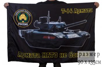 картинка Флаг "Танк Т-14 Армата" от магазина Без Проблем