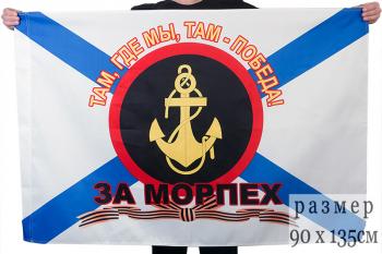 картинка Флаг «За Морпех» от магазина Без Проблем