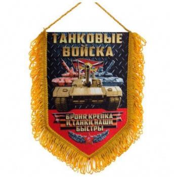 картинка Вымпел Танковые Войска с девизом (22x15 см) от магазина Без Проблем