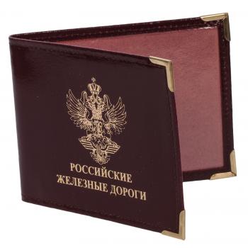 картинка Обложка на Удостоверение «Российские Железные Дороги» от магазина Без Проблем