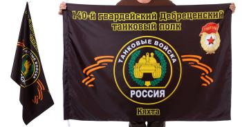 картинка Знамя 140-го Дебреценского танкового полка от магазина Без Проблем