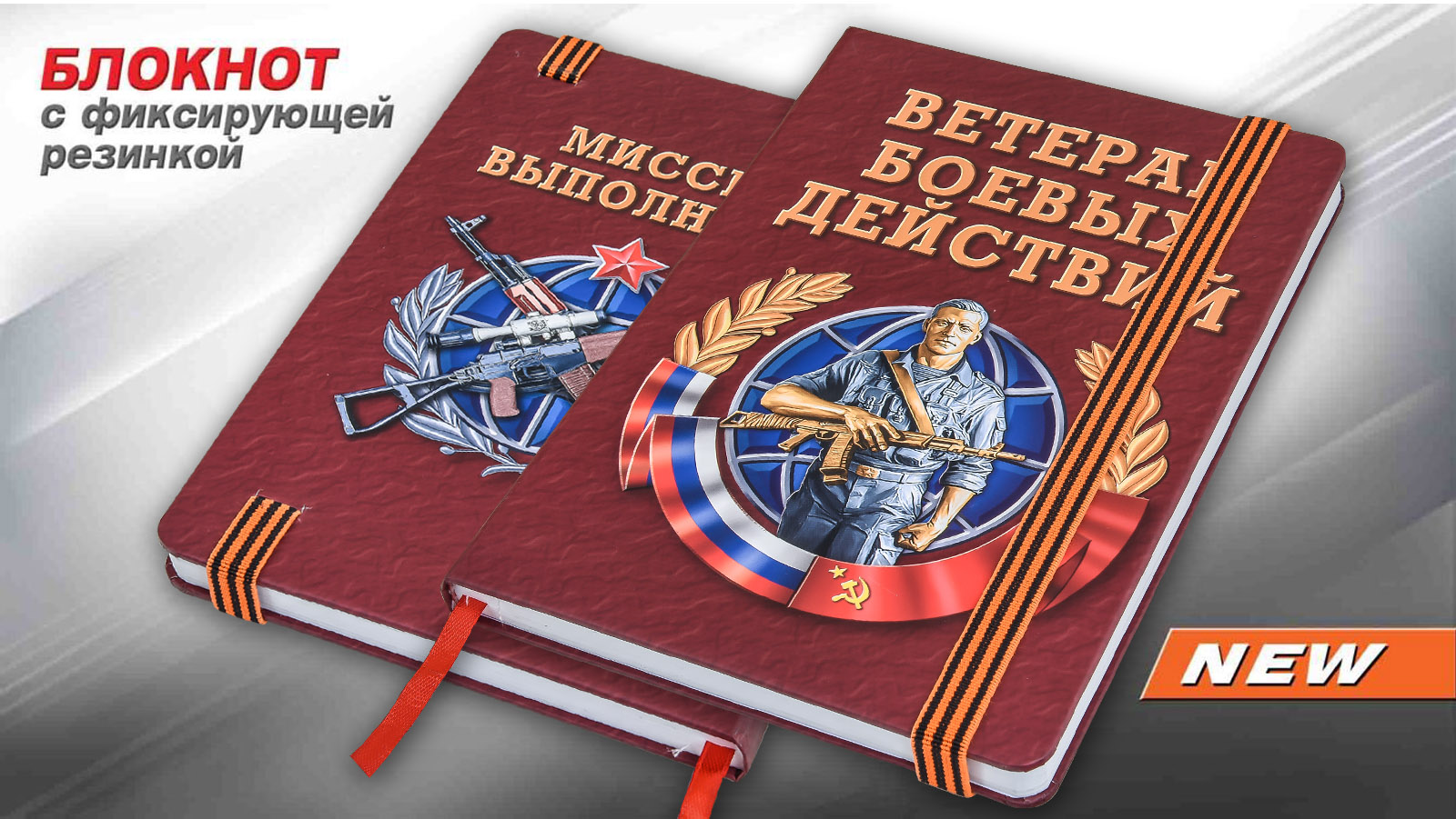 картинка Подарочный блокнот "Ветеран боевых действий" от магазина Без Проблем