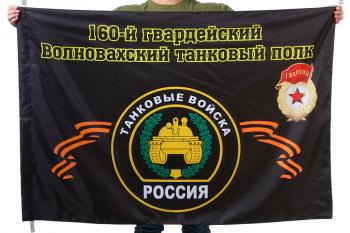 картинка Флаг "160-й гвардейский Волновахский танковый полк" от магазина Без Проблем