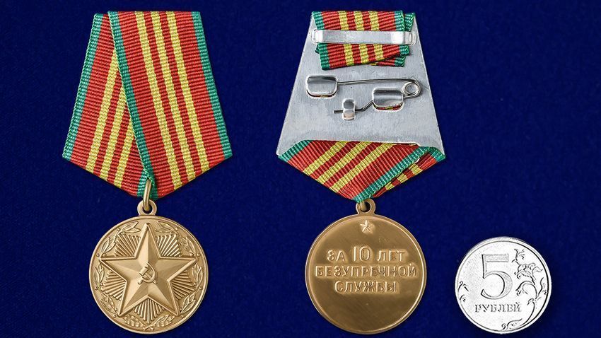 картинка Медаль За Безупречную Службу ВВ МВД СССР 3 степени от магазина Без Проблем