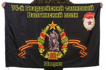 картинка Флаг "74-й Гвардейский танковый Валгинский полк. Шверин" от магазина Без Проблем