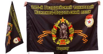 картинка Знамя 215-го Каменец-Подольского танкового полка от магазина Без Проблем