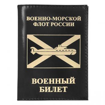 картинка Обложка кожа ВБ ВМФ России (ПЛ) от магазина Без Проблем