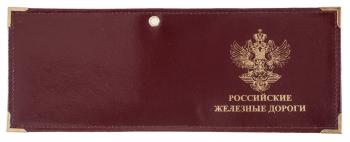 картинка Обложка на Удостоверение «Российские Железные Дороги» от магазина Без Проблем