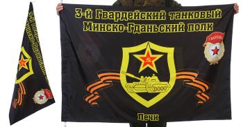 картинка Знамя 3-го Минско-Гданьского танкового полка от магазина Без Проблем