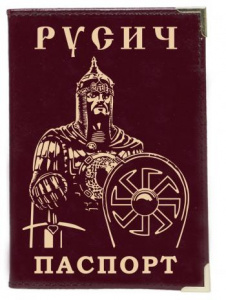 картинка Обложка на паспорт для мужчин "Русич" от магазина Без Проблем