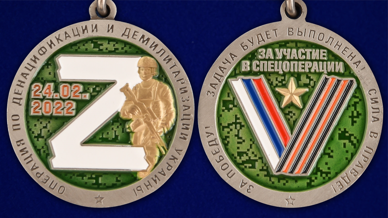 картинка Медаль "За участие в операции Z по денацификации и демилитаризации Украины" от магазина Без Проблем