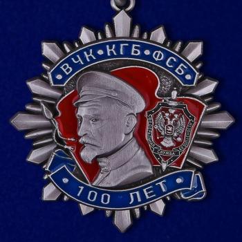 картинка Медаль 100 Лет ФСБ 2 степени (диаметр: 53 мм) от магазина Без Проблем