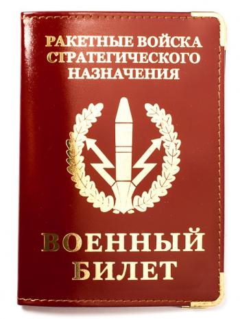 картинка Обложка с тиснением на военный билет «РВСН» от магазина Без Проблем