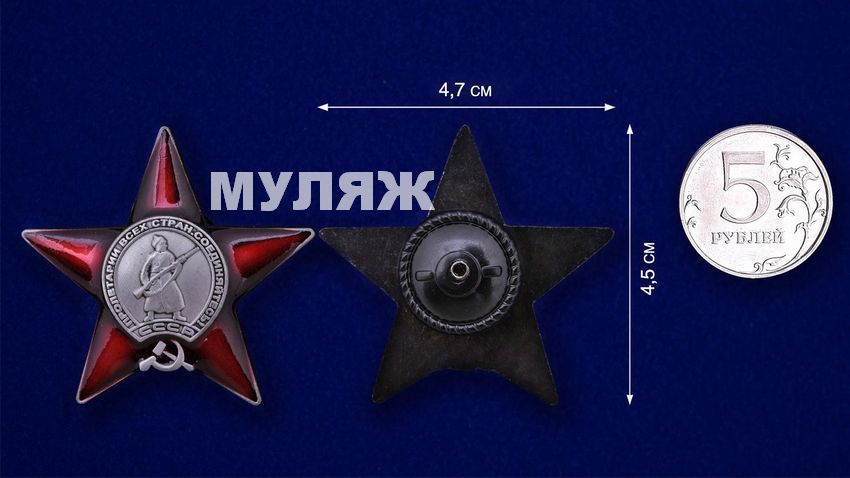 картинка Орден Красной Звезды в футляре (памятный муляж) от магазина Без Проблем