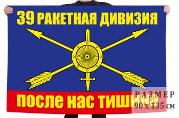 картинка Флаг РВСН "39 ракетная дивизия" от магазина Без Проблем