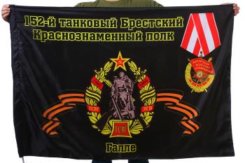картинка Флаг "152-й танковый Брестский Краснознаменный полк. Галле" от магазина Без Проблем