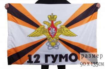 картинка Флаг "12-е Главное управление Министерства обороны России" от магазина Без Проблем