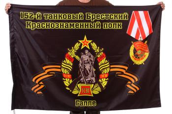 картинка Флаг "152-й танковый Брестский Краснознаменный полк. Галле" от магазина Без Проблем