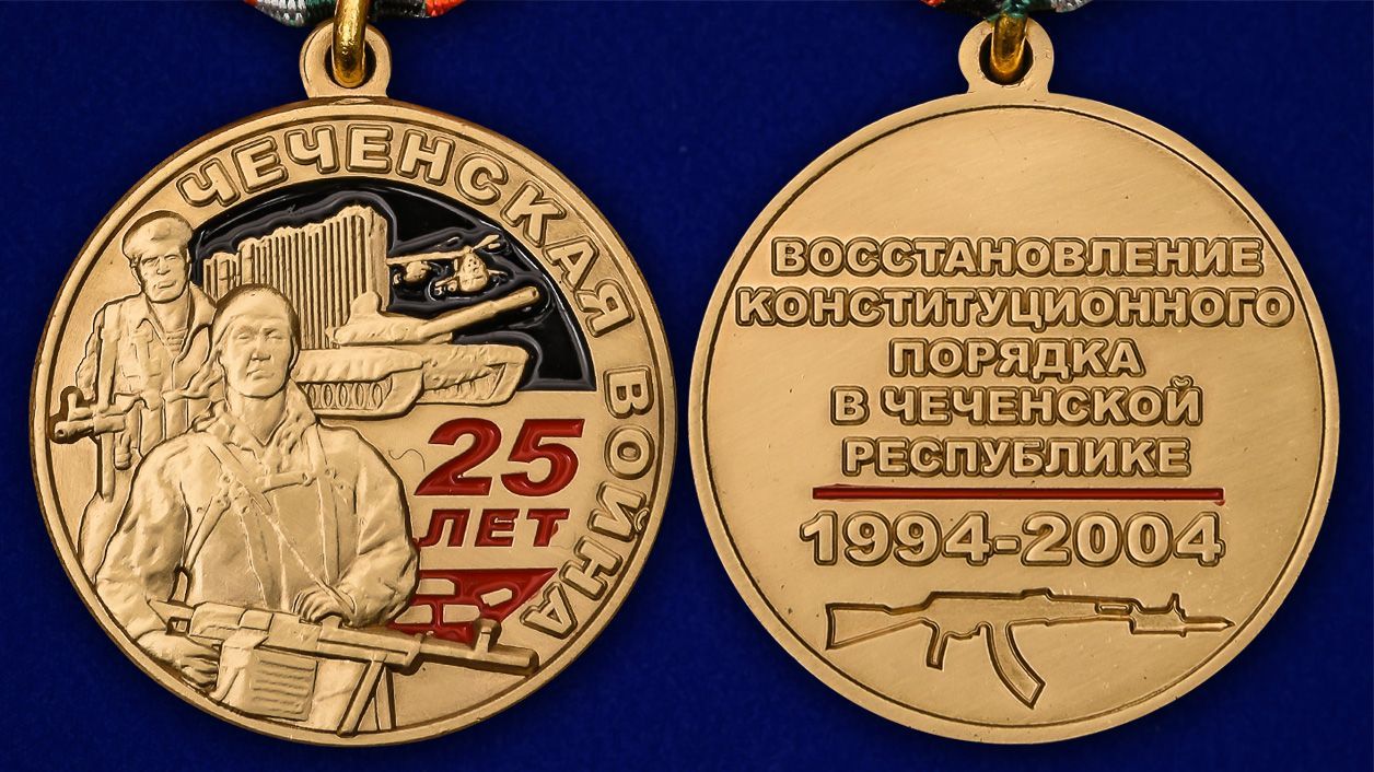 картинка Медаль 25 лет Чеченская Война от магазина Без Проблем