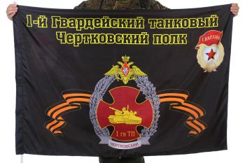 картинка Флаг "1-й Гвардейский танковый Чертковский полк" от магазина Без Проблем