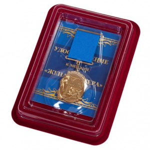 картинка Медаль Жена Офицера (в футляре с удостоверением снизу) от магазина Без Проблем
