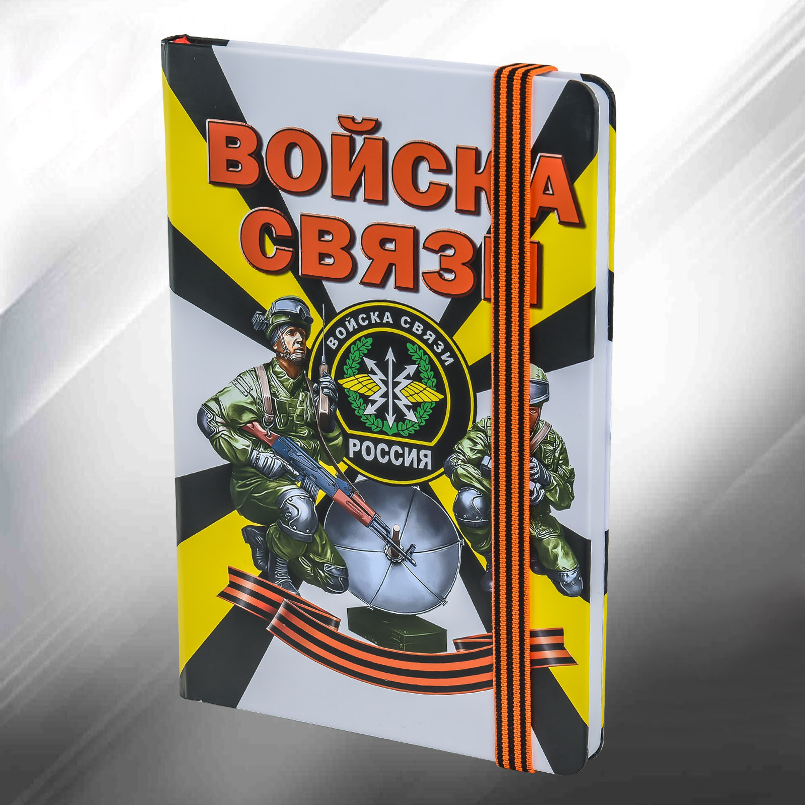 картинка Подарочный блокнот "Войска связи" от магазина Без Проблем
