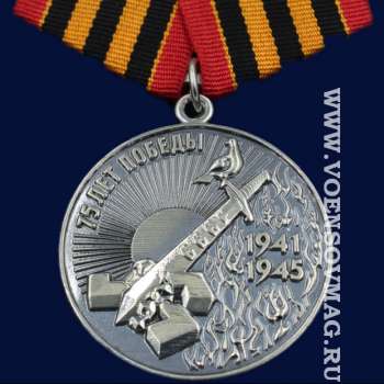 картинка Медаль 75 лет Победы (Слава Советскому Народу Победителю) от магазина Без Проблем