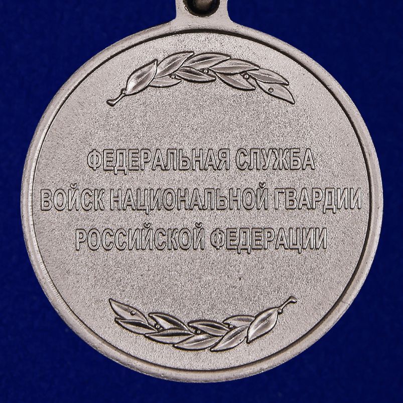 картинка Медаль За Отличие в Службе 1 степени Росгвардия от магазина Без Проблем